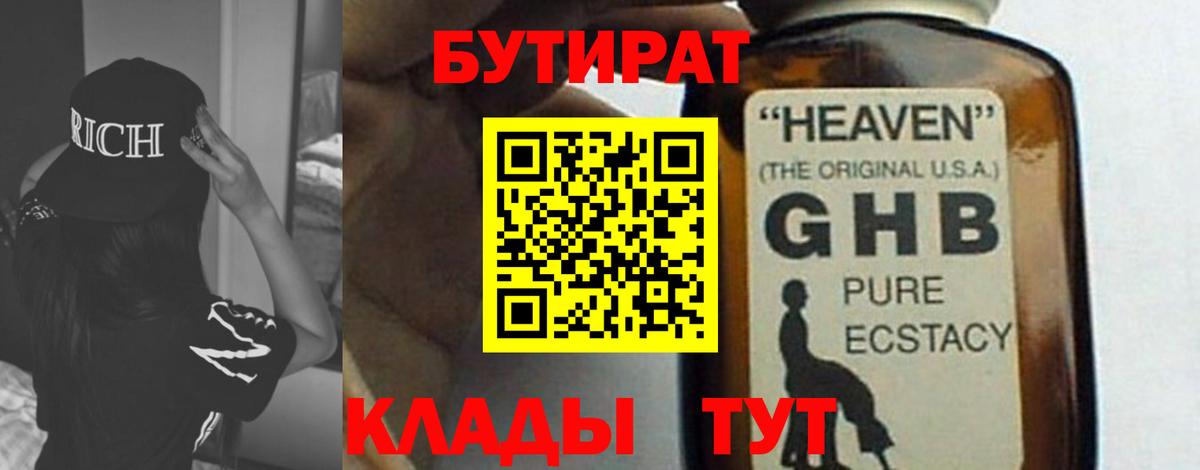 Учалы  Бутират GHB  Вход с VPN 