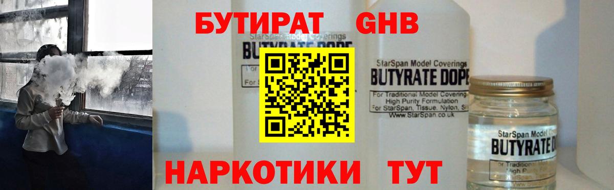 Бутират BDO 33% Учалы
