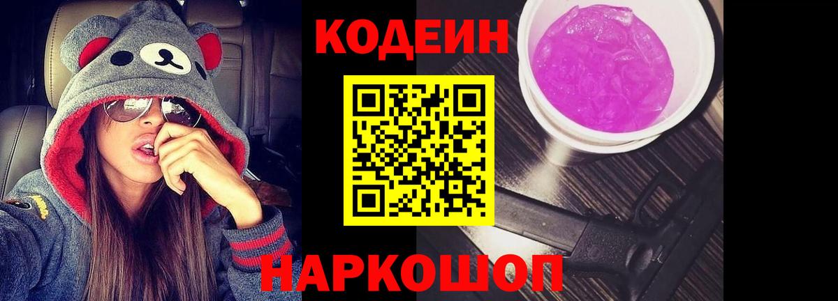 Учалы  Кодеиновый сироп Lean Purple Drank  Вход с VPN  Кодеиновый сироп Lean напиток Lean (лин) 