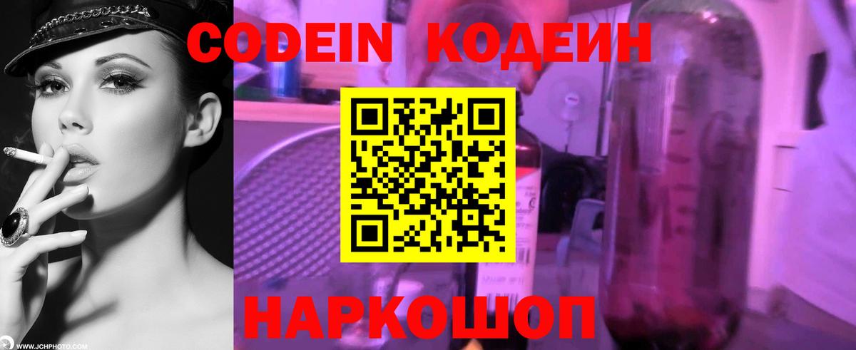 Кодеин напиток Lean (лин) Учалы