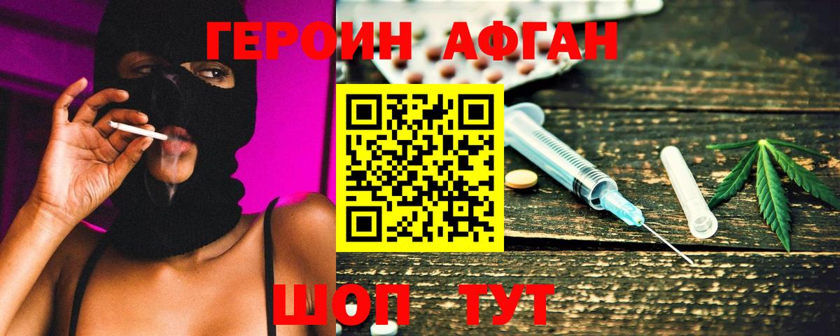 ГЕРОИН герыч Учалы