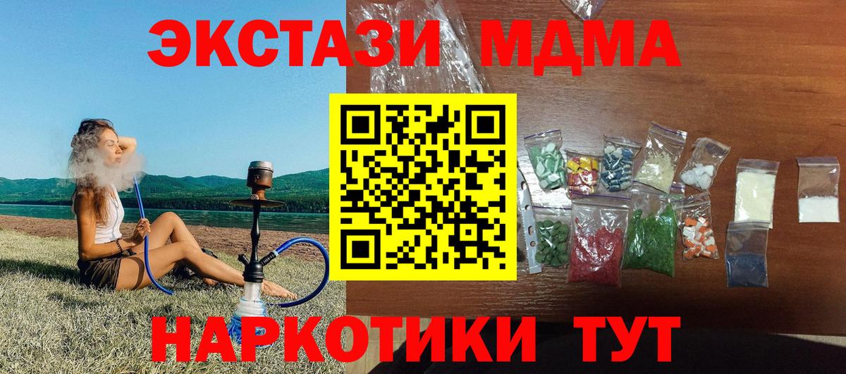 МДМА кристаллы  Вход с VPN  МДМА кристаллы  Учалы 