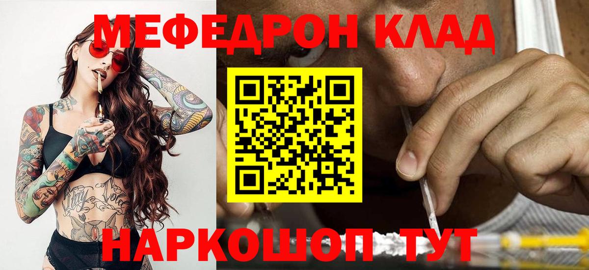 МЕФ мука  МЯУ-МЯУ  магазин  наркотиков  кракен tor  МЯУ-МЯУ  Учалы  Вход с VPN 